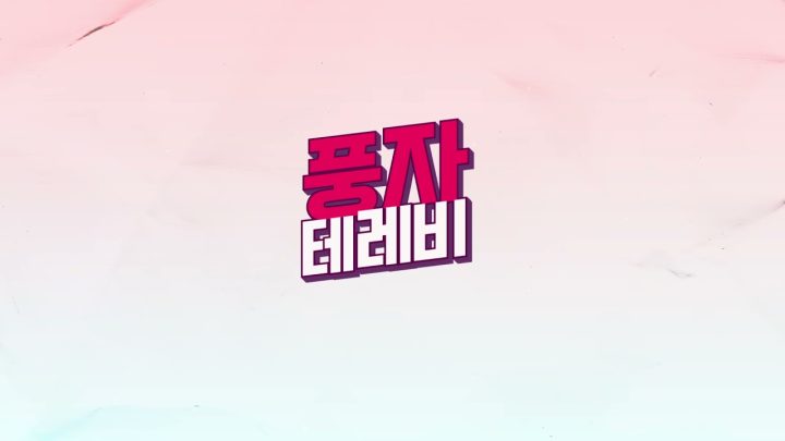 풍자테레비 NEW INTRO
