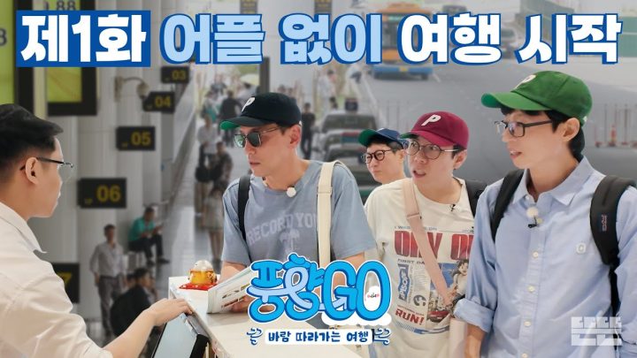 [EN] 노어플 예쓰위기 실전 여행 START | 풍향고 EP.1 베트남 하노이 #유재석 #황정민 #지석진 #양세찬