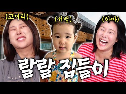 코끼리와 하마의 공동육아 👶 | 랄랄&풍자의 썰 대잔치