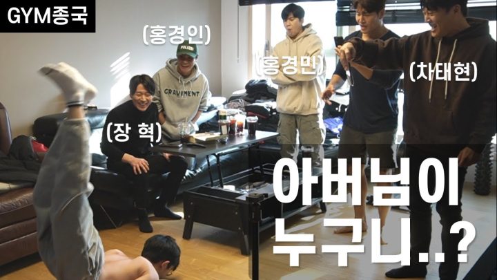 어제보다 오늘 더 웃깁니다.. (Feat. 차태현, 장혁, 홍경민, 홍경인)
