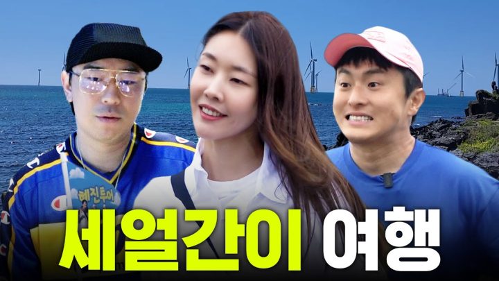 한혜진의 기안84 홍콩투어 복수극 (feat. 이시언) ｜ 세얼간이, 찐남매 케미, 제주도 여행 1화