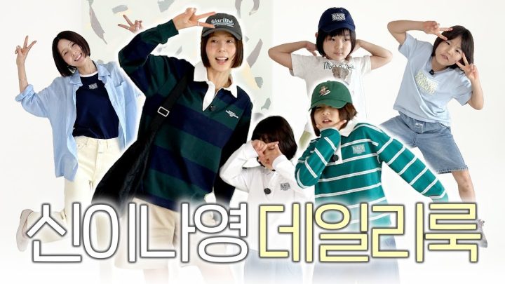 봄 여름 나영이네 패밀리룩! 등교룩 나들이룩 다 준비했어요