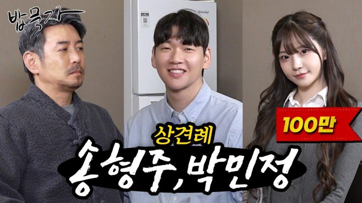 [밥묵자] 자네가 그 핫소스인가...?(feat. 핫소스 송형주, 박민정)