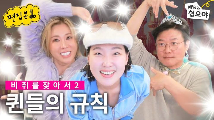 비취를 대하는 퀸들의 자세👑 | 🎥라이브 짧게보기