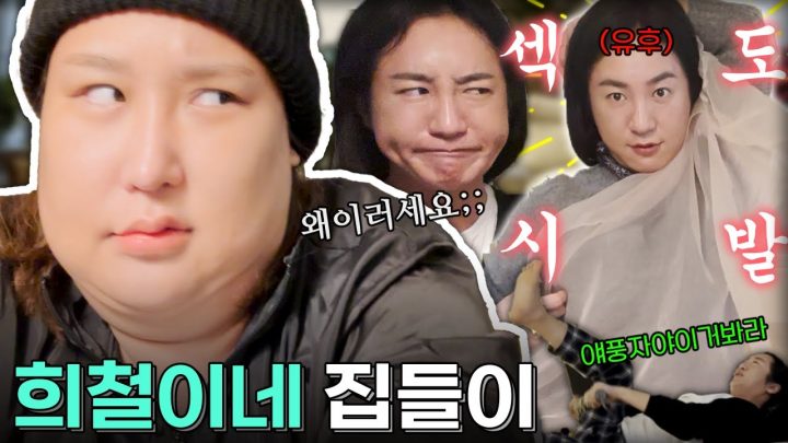 희철오빠 집들이가서 김밥30줄말기