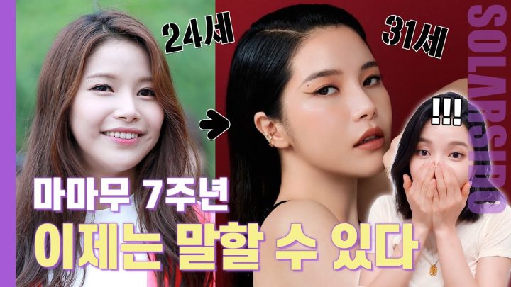 마마무와 솔라 그리고 김용선의 7년