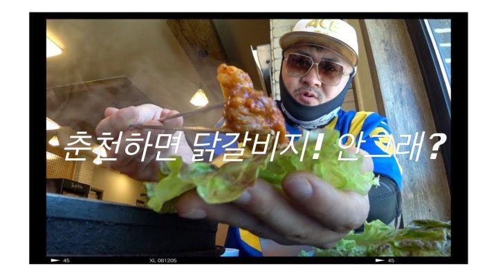 [데프콘TV]  왜 사람들은 닭갈비를 춘천가서 먹을까?