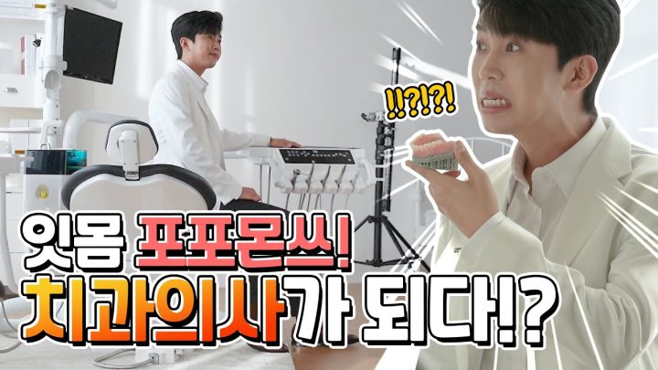 [임영웅] 치과의사가 된 임영웅!? | 덴티스 광고 비하인드 (ENG)