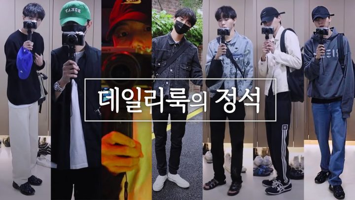 🌿주우재의 일주일 사복 ootd | 5월의 데일리룩, ootd