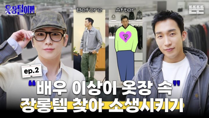 [EN] 프로옷파일러 키(KEY)의 배우 이상이 장롱템 소생 프로젝트 (🚨보넥도보다 어려움🤯)｜옷장털이범 리부트 EP.2