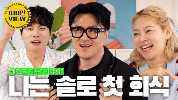 나는 XX씨가 자꾸 생각나더라고 | 나솔 MC들이 뽑은 최애 출연자는? 고량주 6병에 고해성사된 첫 회식