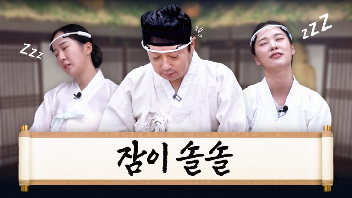 임금님이 쓴다는 잠이 솔솔 오는 몽유 두건!? | 홍보가 기가 막혀 EP.3⭐