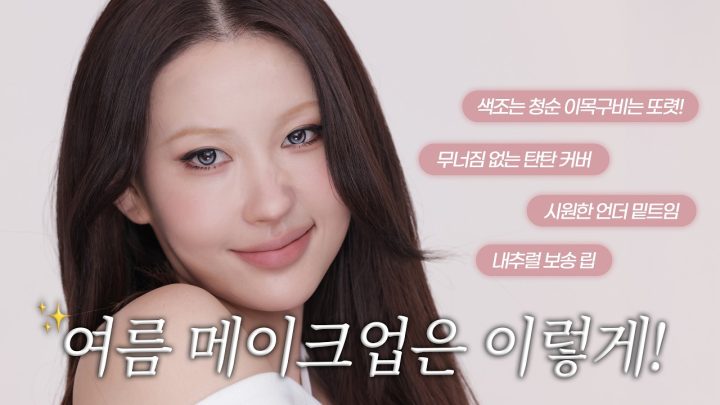 [ENG] 흰 티부터 원피스까지 모두 착붙인💖 청순한 듯 또렷한 썸머 메이크업☀️ | 이사배(RISABAE Makeup)