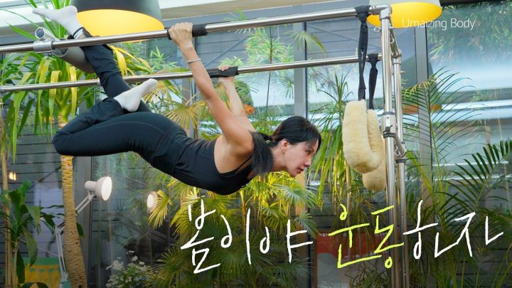 매트리스와 폼롤러로 집에서도 복근운동 15분 루틴! 얘들아 함께 운동하자! | 엄메이징 바디