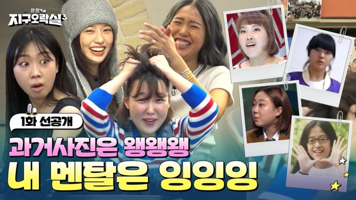 [1화 선공개] 제1차 지구 용사 스파이 변장 작전 계획 #뿅뿅지구오락실3 EP.1