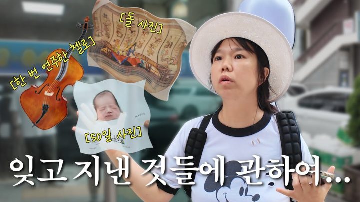 잊고 지낸 것들...
