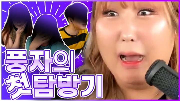역대급 타 비제이 탐방기