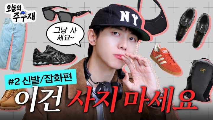 👟친절한 우재씨가 봄 신발 골라드립니다  | 살까요? 말까요? 신발 잡화 편