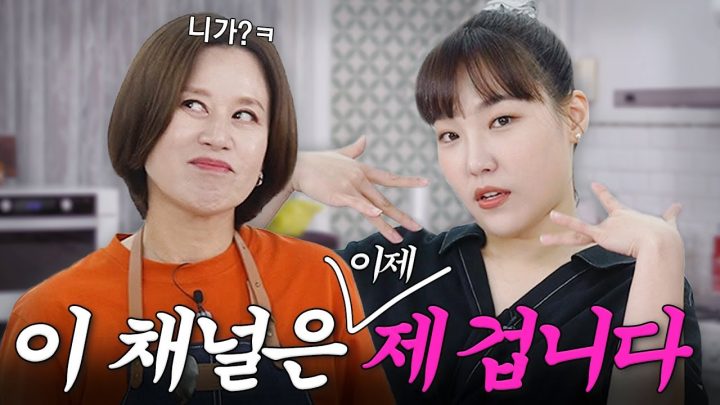짭지락실에 이은지의 등장이라... 이거 재밌어지겠는데 I 미선이네👩🏻‍🍳