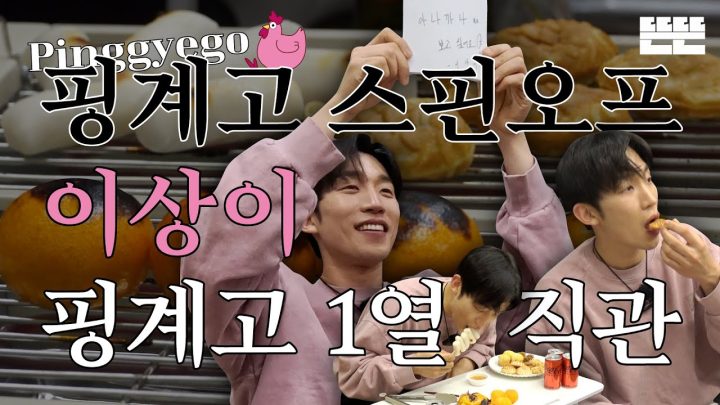 [EN] 이달의 계원ㅣ2월 이상이 - 핑계고 1열 직관