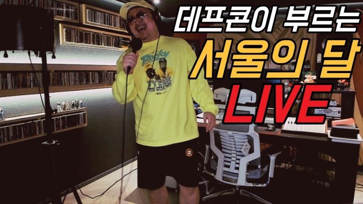 [데프콘TV] 제대로 각잡고 부르는 김건모의 서울의 달 ( LIVE)  라이브!