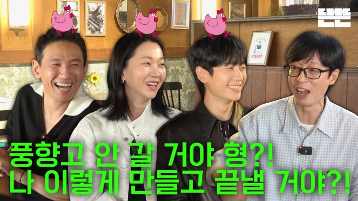 [EN] 재방문 약속은 핑계고 ㅣ EP.56