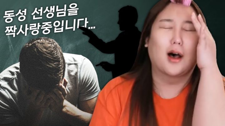 남자인데 남자인 선생님을 짝사랑하고 있습니다