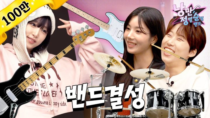 저희 밴드합니다 대일밴드 아니고 진짜 밴드요 | 낭정순 밴드 | 1화