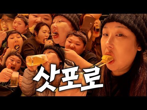 총 10KG 찌고 온 삿포로 | 극 P들의 계획없는 여행 | J 시청금지 | 먹방하러 일본다녀왔습니다