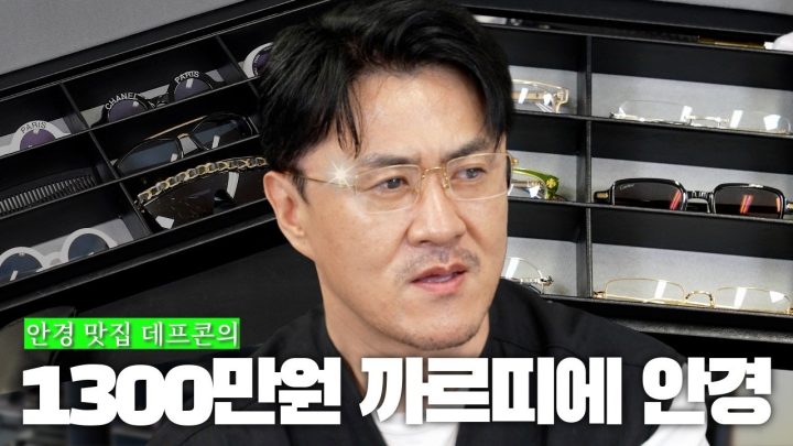 [전국자랑대회] 어디서도 보기 힘든 안경 싹 다 모아봤습니다! | 데프콘 new 아가들, 하이엔드, 빈티지, 입문용 안경 총 집합