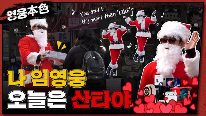 🎄크리스마스 미션 : 시민들에게 선물 나눠주기🎁💕  | 영웅본색 Ep.3