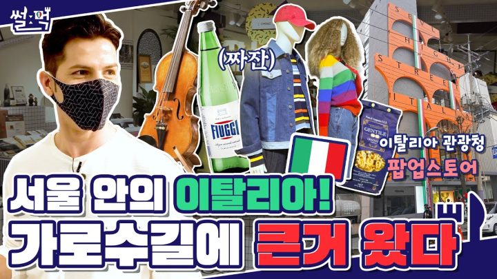 이탈리아를 느낄 수 있는 데이트 코스 추천!!😍(ft.가로수길,하이스트리트)