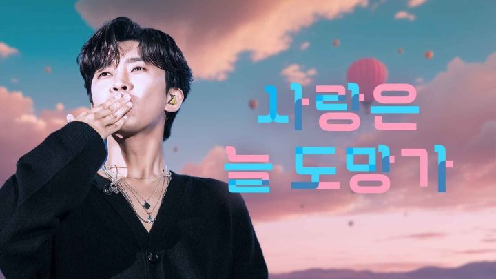 임영웅 [사랑은 늘 도망가] 편곡 Ver. @IMHERO ENCORE CONCERT 2022