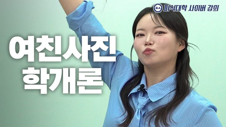 여자친구 사진, 예술인가 사기인가 (수강생: 해리포터, 연예림, 허미진, 정재형)