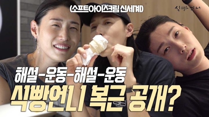 해설하러 갔는데 운동만 한 건에 대해서... 여기가 한국이야 중국이야😵 ㅣ EP.2