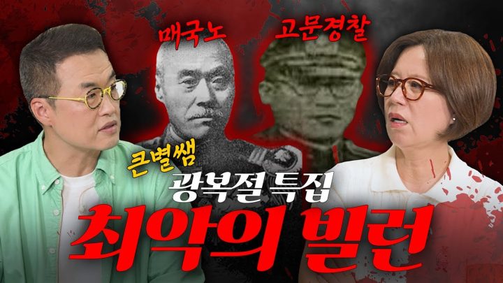 훈장받고 국회의원에 출마까지 한 친일파..?! 🤬💢 '파묘', '암살' 속 실제인물 이야기