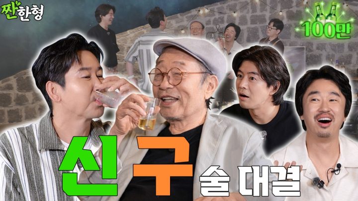 [ENG SUB] 신구 조달환 이상윤 [짠한형 EP.153] ☀️신&구👑의 만남 💥