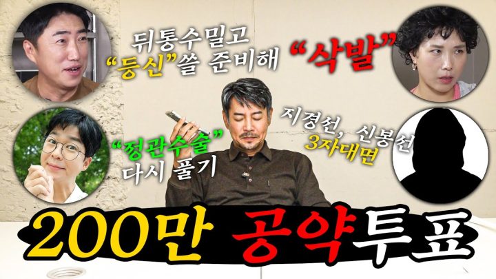 [200만 공약] 뒤통수 머리 밀고 등X 쓰기 VS 김대희 와이프, 꼰대희 와이프 3자대면
