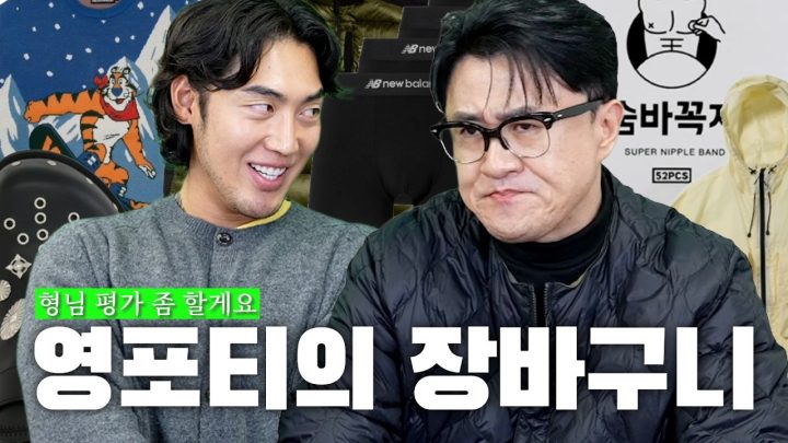 데프콘과 핏더사이즈가 알려주는 지금 사야 가장 싼 옷 | 10년 전에는 4만 원이었는데 지금 50만 원이 된 데프콘 개파카…?
