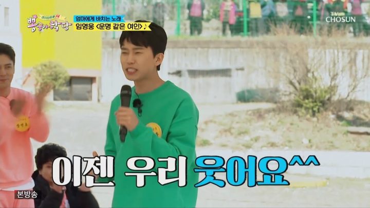 뽕숭아학당 임영웅 [운명같은여인]