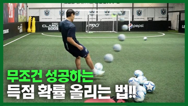 '원조 득점왕' 이동국의 득점 확률 무조건 높이는 법🔥