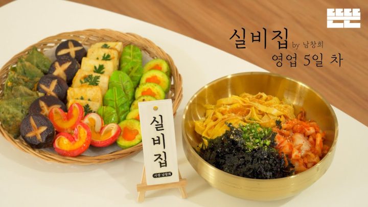 [EN] EP.5 추석 한상차림과 또 핑계고 제작진 │ 실비집 by 남창희