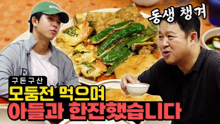 무한도전에 나온 그 전집! 명절 맞이 전 먹방 때렸습니다. 맛집에서 먹는 전 맛은 과연?! [그리구라]
