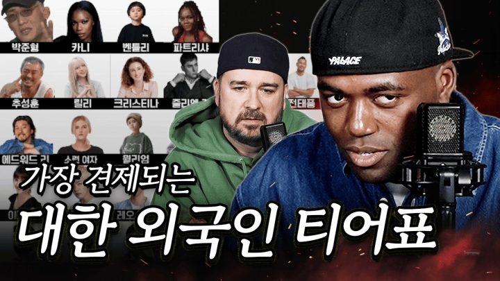 (자식 포함) 가장 견제되는 대한 외국인 티어메이커 (w.샘 해밍턴)