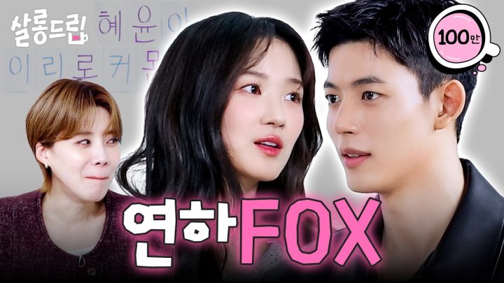 [SUB] 너네 케미 너무 좋~🤙다~👍 | EP. 124 김혜윤 로몬 | 살롱드립