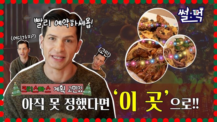 [썰먹] 🎅지극히 사적인 이탈리아 크리스마스 만찬!  ㅣ 이탈리아의 크리스마스 이브에는 육식이 금지!??🇮🇹🎄🎁