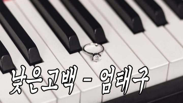 [MV] 엄태구 - 낮은 고백