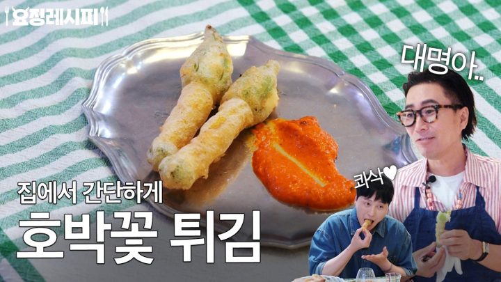 치즈만 돌돌 말아서 튀기면 맛있다니까?ㅣ+얼큰 등갈비 스튜, 잠봉 멜론ㅣ김대명 편 레시피