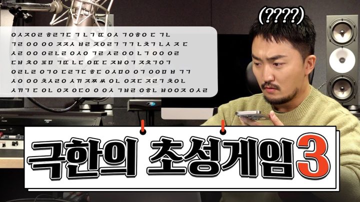 파이널! 극한의 초성게임 (영화 대사)