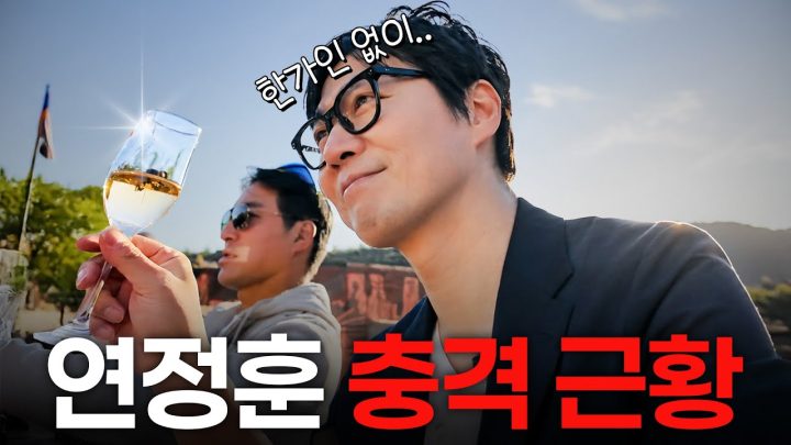 21년간 한가인만 바라보던 연정훈이 6일 동안 집 비우고 떠난 이유 최초공개